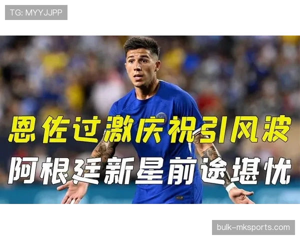 恩佐从新星到切尔西中场核心的角色跃迁解析