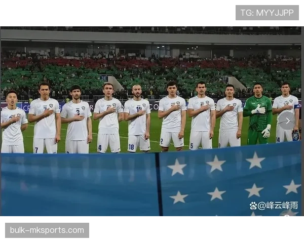 乌兹别克斯坦能否首度闯入2026世界杯？赛程前景与出线形势分析